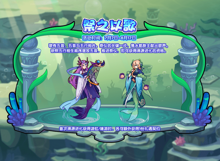 洛克王国7月7日更新内容公告