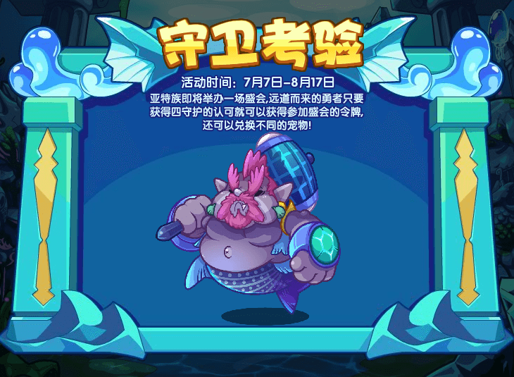 洛克王国7月7日更新内容公告