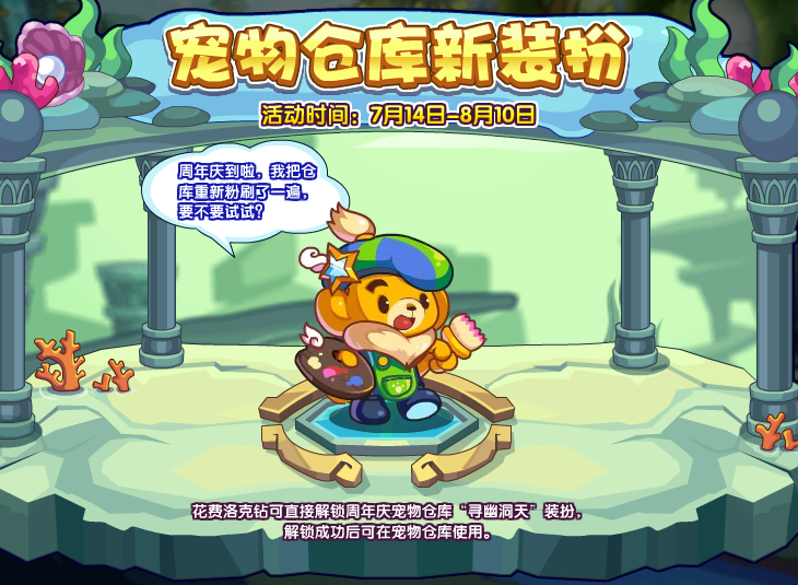 洛克王国7月7日更新内容公告