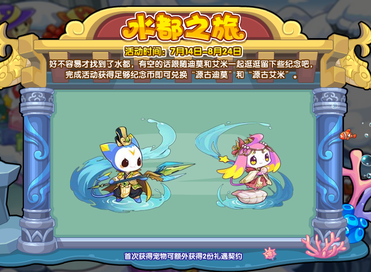 洛克王国7月7日更新内容公告