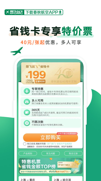 春秋航空 V7.4.0