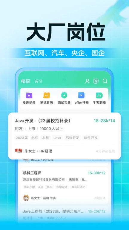 牛客app V3.27.09