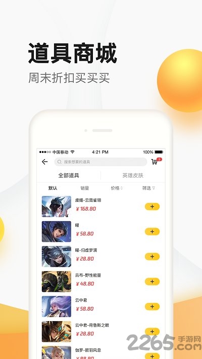 掌上道聚城本 V4.6.9.0