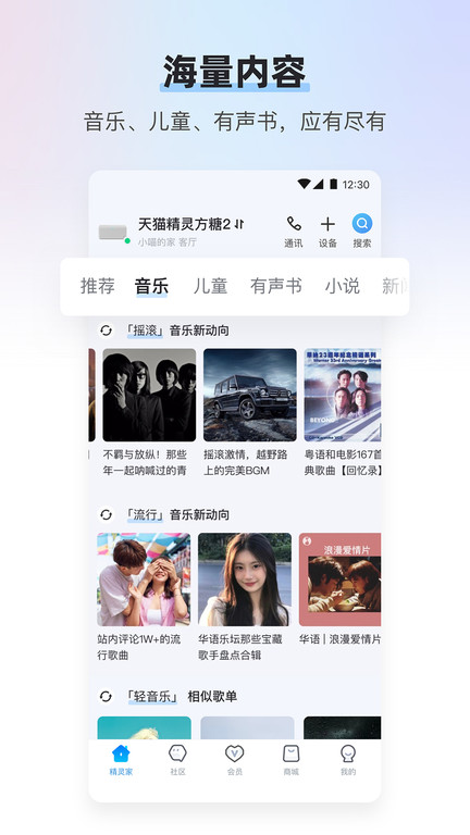 天猫精灵app V7.12.0