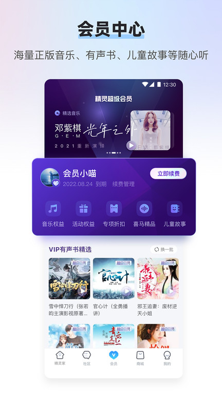 天猫精灵app V7.12.0