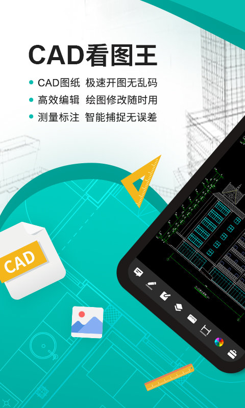 cad看图王app免费 V5.4.0