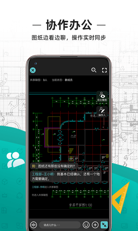 cad看图王app免费 V5.4.0