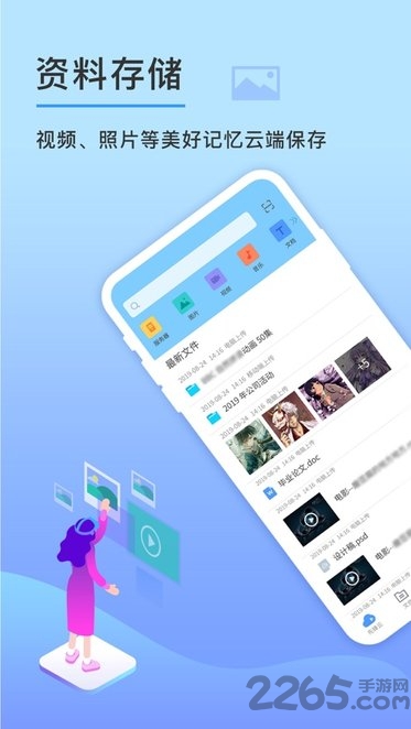 先锋云盘app V2.1.1