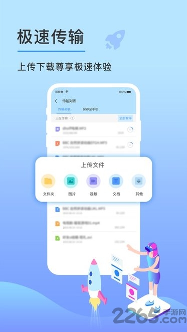 先锋云盘app V2.1.1