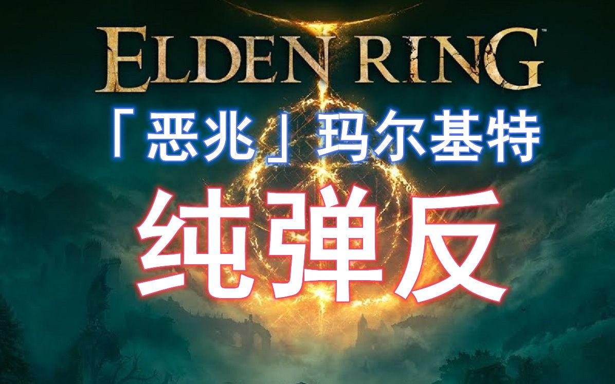 艾尔登法环盾牌获得方法一览[图]