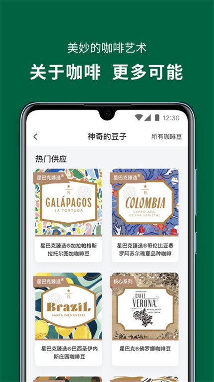 星巴克中国app V9.10.0