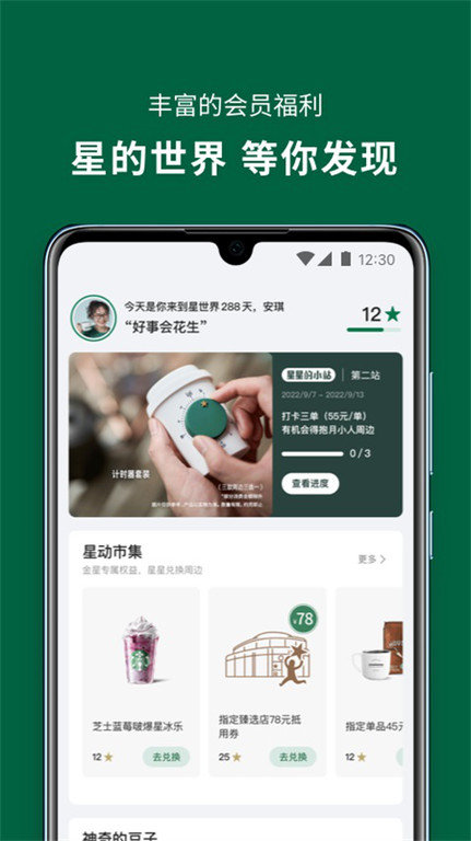 星巴克中国app V9.10.0