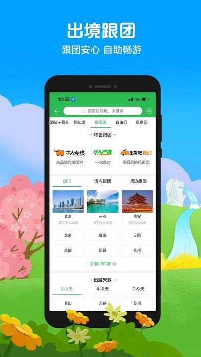 途牛旅游网订机票 V10.95.0