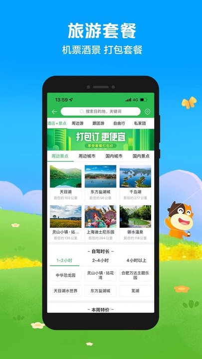 途牛旅游网订机票 V10.95.0