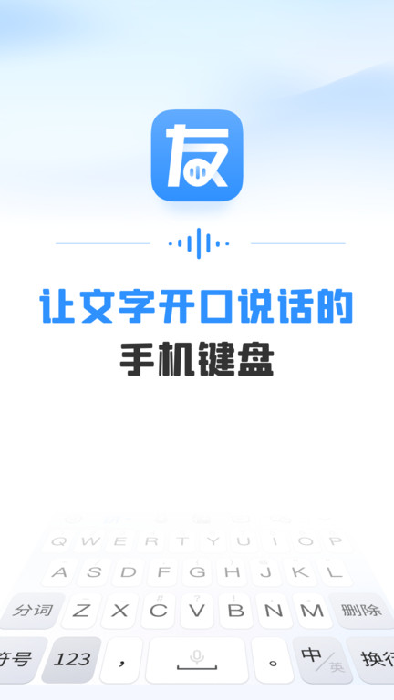 友友输入法app V1.2.1