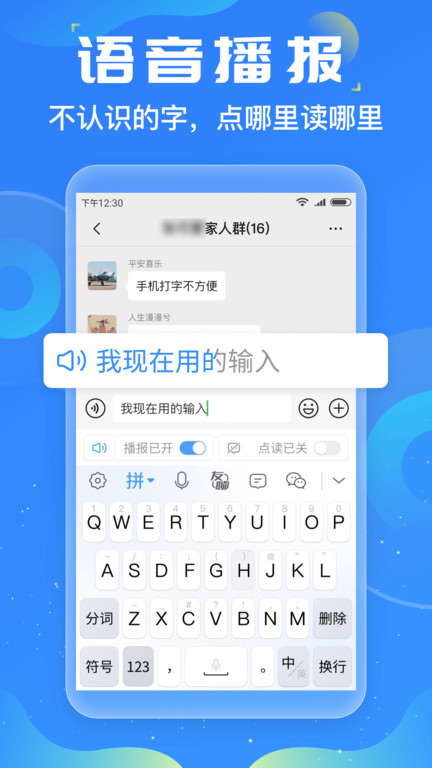 友友输入法app V1.2.1