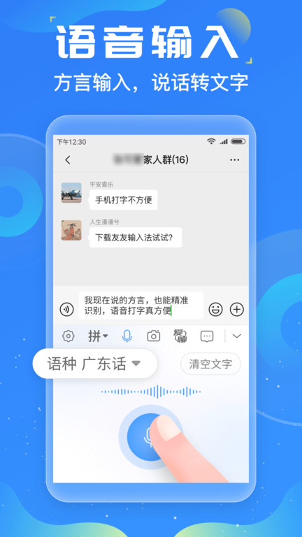 友友输入法app V1.2.1