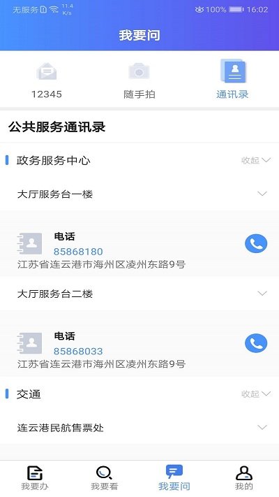 我的连云港app本 V3.1.0