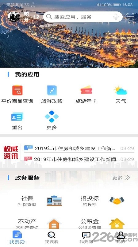 我的连云港app本 V3.1.0