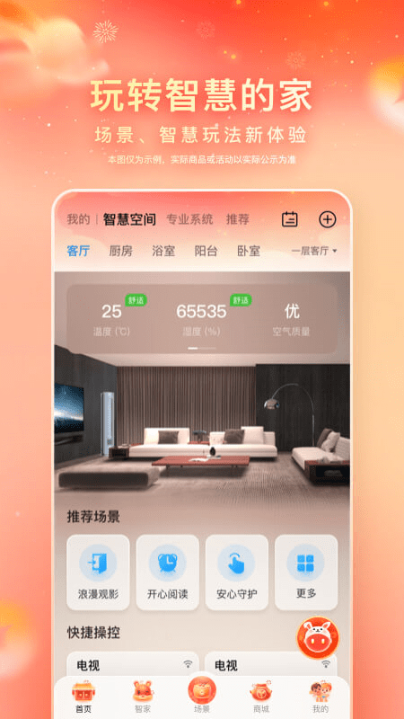 海尔智家 V7.22.1