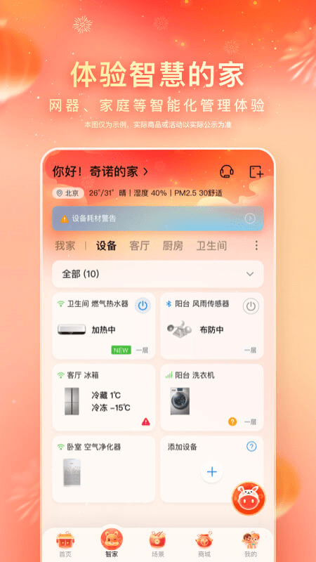 海尔智家 V7.22.1