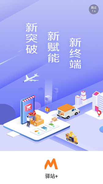 妈妈驿站快递+app V6.6.90