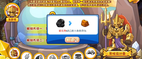 洛克王国锻造合金装备攻略[图]