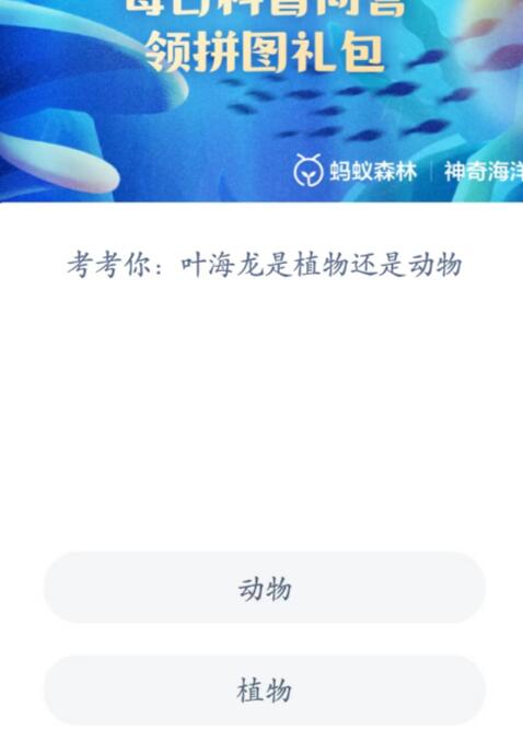 2023神奇海洋科普问答7月7日答案