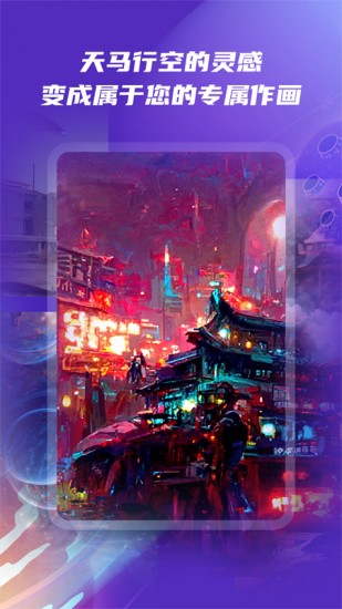 海艺ai绘画 V2.9.0