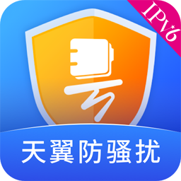 天翼防骚扰软件 V8.2.7