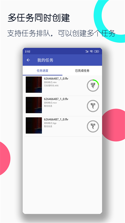 视频格式转换工厂app V3.1.2