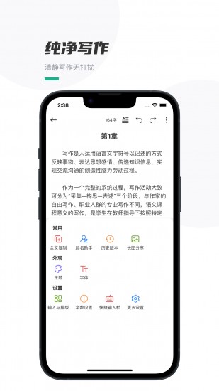 口袋写作手机版 V2.6.7