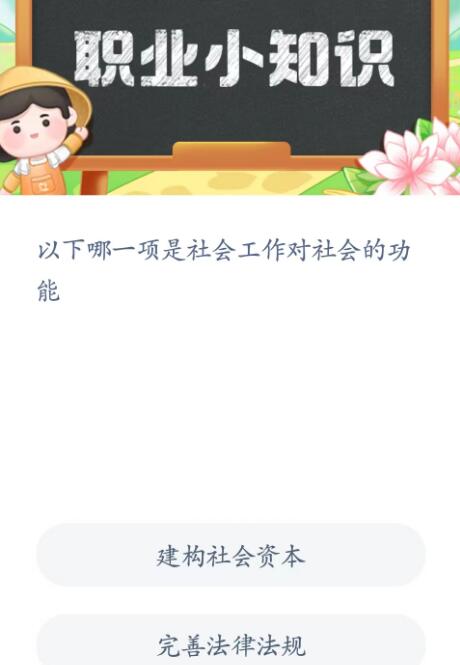 蚂蚁新村小课堂2023年7月6日答案最新