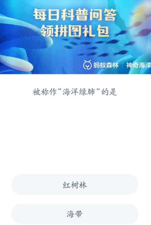 2023神奇海洋科普问答7月6日答案