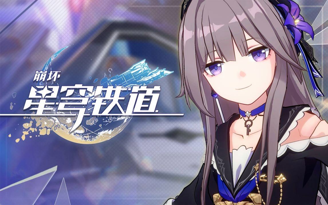 崩坏星穹铁道艾丝妲阵容攻略[图]