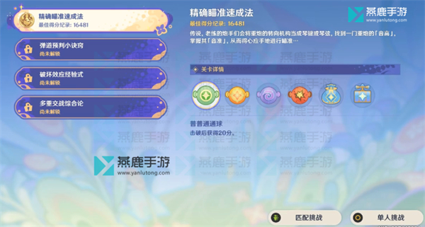 原神飞迸湍流大作战全关卡攻略