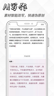 ai写作免费版 V2.0.2