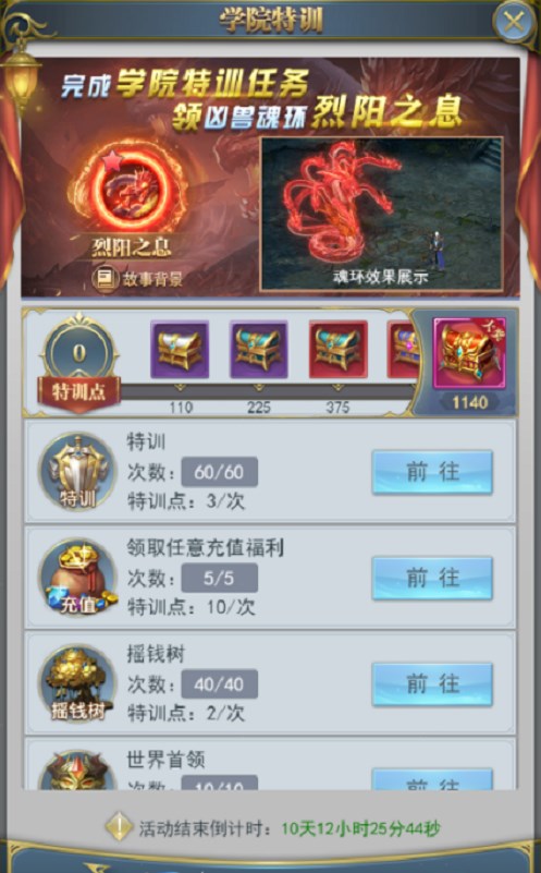 斗罗大陆h5学院派对活动攻略[图]