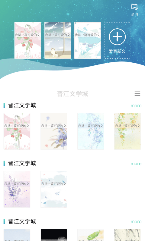 晋江写作助手app V1.2.3