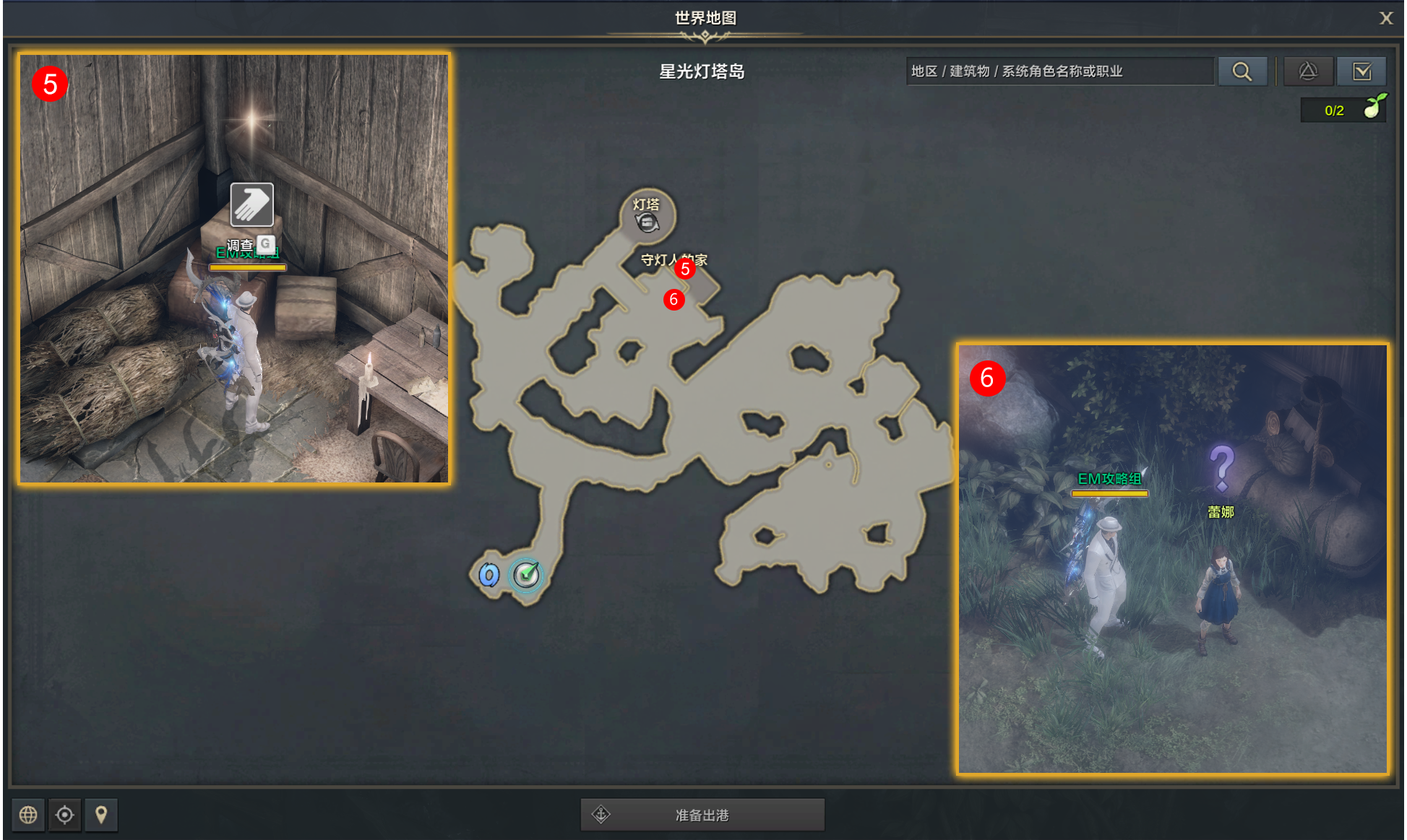 命运方舟星光灯塔下面任务攻略
