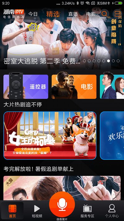 湖南iptV手机 V手机版下载V3.3.3