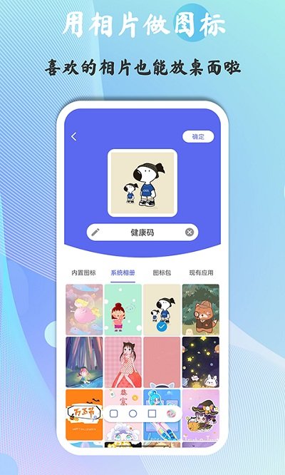 快捷图标app V1.8.13.4