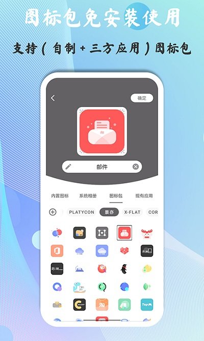 快捷图标app V1.8.13.4