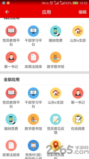 灯塔党建在线 V3.0.8