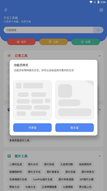 宇宙工具箱手机 V1.5.8