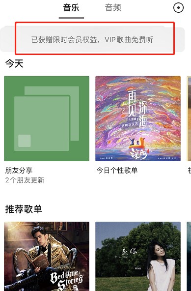 微信周杰伦全专辑免费听教程[图]