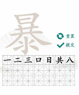 汉字找茬王暴找出21个字攻略[图]