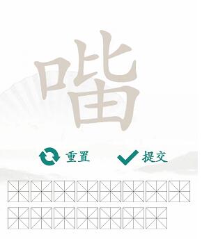 汉字找茬王找字口比由攻略[图]