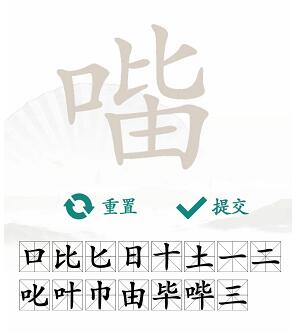 汉字找茬王找字口比由攻略[图]