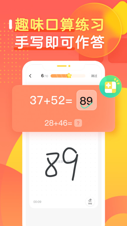 作业帮口算app V6.13.0
